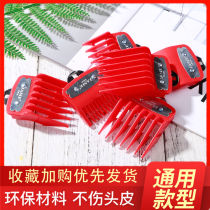  Jiamei oil head gradient limit comb 1 5mm4 5mm universal push clipper caliper Hair clipper Professional electric push card cover