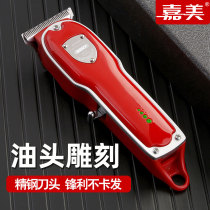 Jiamei oil head carving electric shearing Professional hair salon shaving head knife artifact Self-cutting hair fader hair clipper household