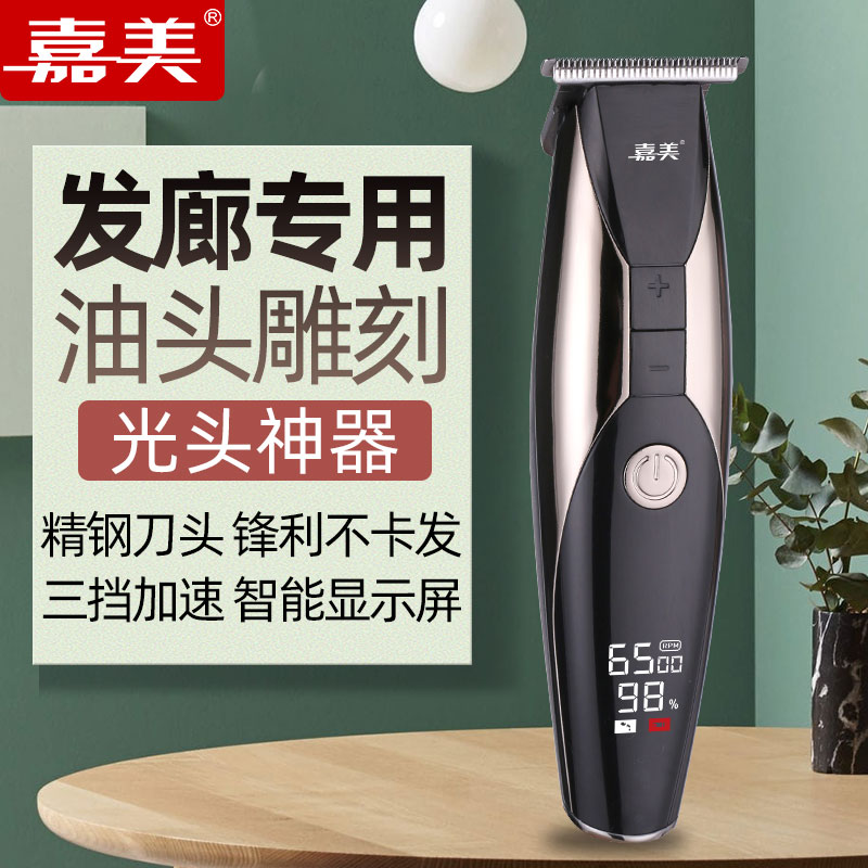 Jiamei shaving head knife haircut artifact oil head engraving marks electric push scissors professional hair salon shop special electric small pusher