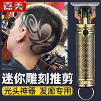  Jiamei oil head carving marks electric hair clipper salon shop professional small fader self-shaving head knife special barber artifact