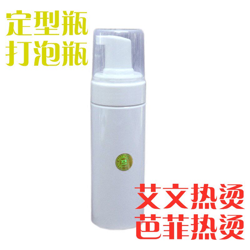 Ai Wen perm Parfait hot perm bubble bottle hair salon perm foam stereotype kettle foam bottle stereotype bottle