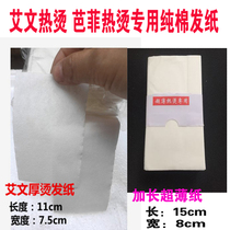 Ai Wenge Hot Barofy with Thick Hot Hair Paper Resistant Soak Liu Hai Electric Hair Paper Bag Haircut Cotton Paper Upper Bar Roll Barber Paper