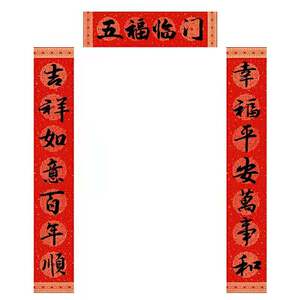 颢文轩蜡染万年红手写体成品对联