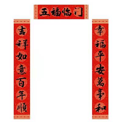 颢文轩蜡染万年红手写体成品对联