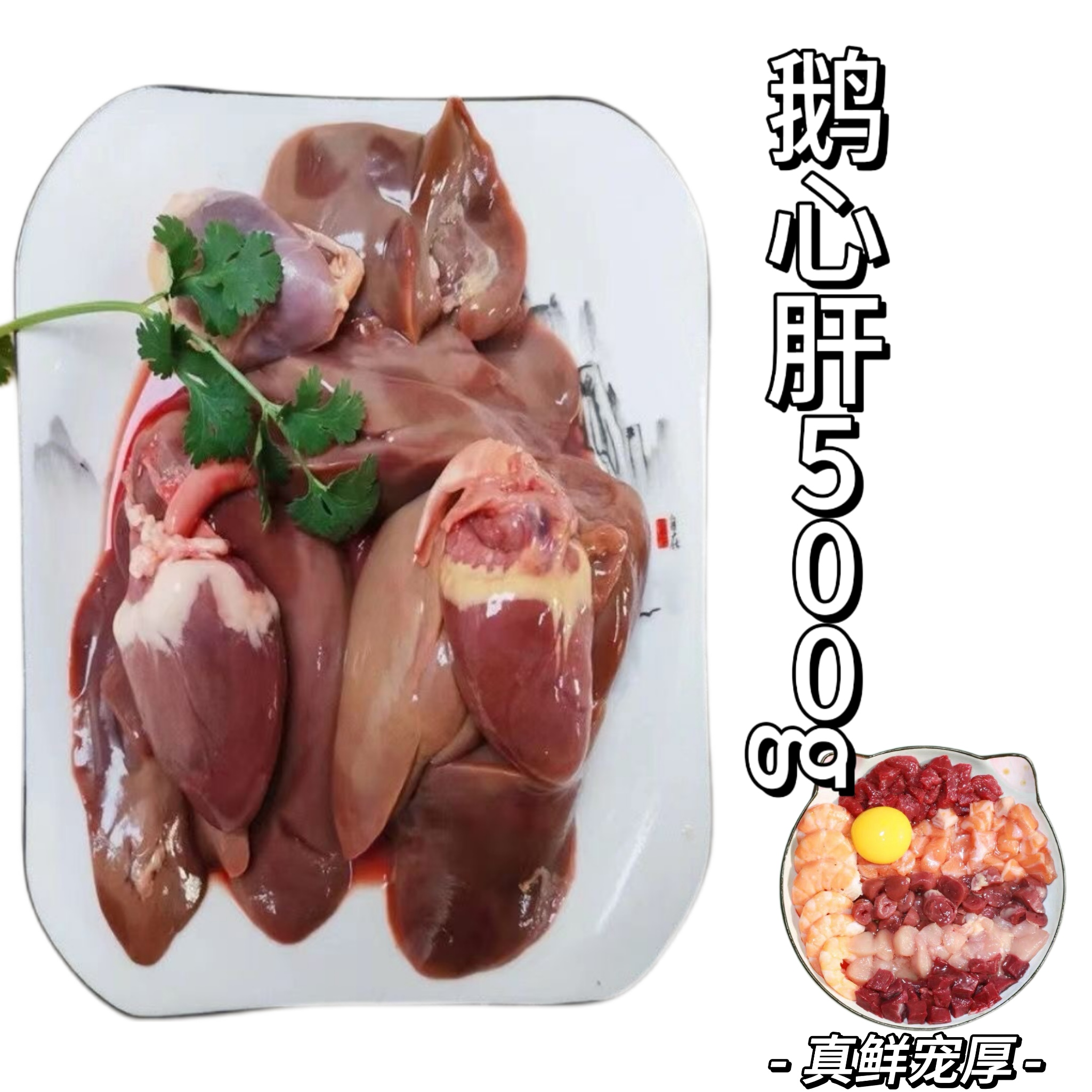 Raw meat pet fresh frozen goose heart