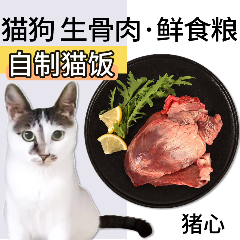 Raw meat pet frozen pig heart