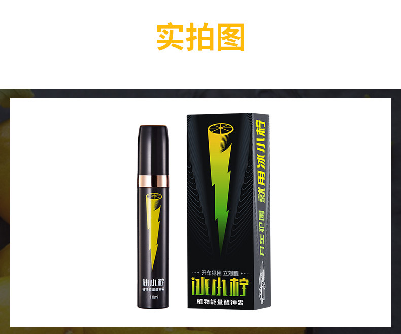 冰小柠 植物植萃能量醒神霜 10ml 提神抗疲劳 图19