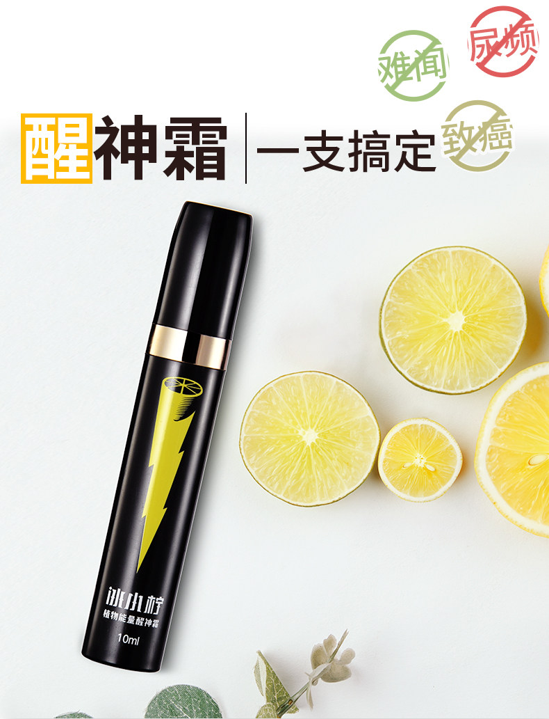冰小柠 植物植萃能量醒神霜 10ml 提神抗疲劳 图7