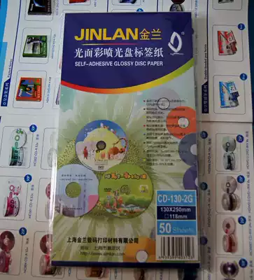 CD Printing Stickers Jinlan Photo Paper CD Stickers Small Circle CD Stickers Computer Printing CD Labels