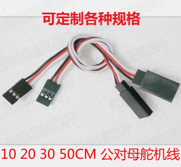 Futaba steering gear extension cord-to-mother steering gear line DuPont line male head 15cm 30cm 50cm