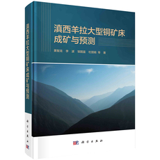 товар из китая 现货滇西羊拉大型铜矿床成矿与预测黄智龙等著科学出版社9787030682826