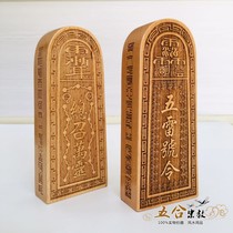 Taoist token Five Resigns Order the wood Peach Wood Token Total Appeal Wan Spirits Solid Wood Carve of Daoist Supplies Daoist Supplies