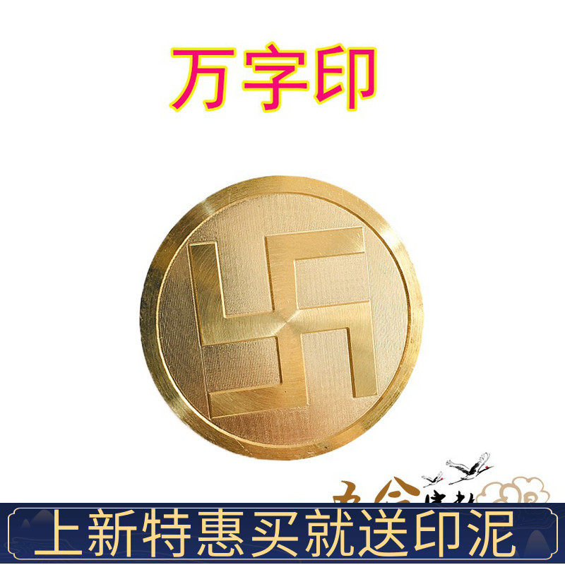 Buddhist bronze print ten thousand words printed full bronze Buddhist mascot Buddhist Mascot pure copper method Inprint Buddha Buddhism Supplies