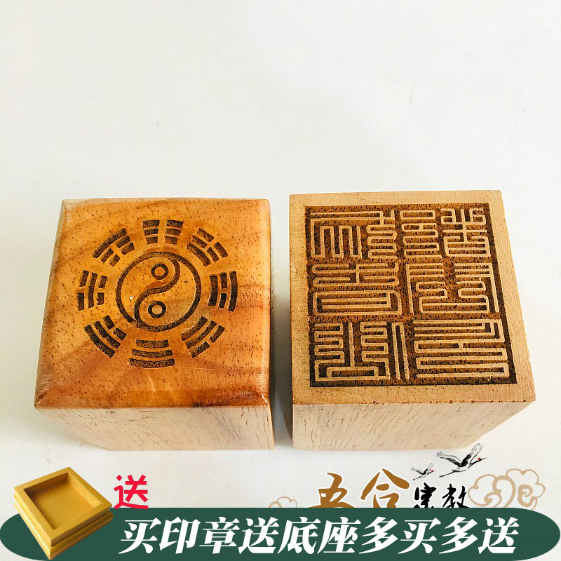 Props seal Jiu Lao Xiandu Jun seal Peach wood seal Taoist seal Maoshan craft gift decoration Taoist supplies