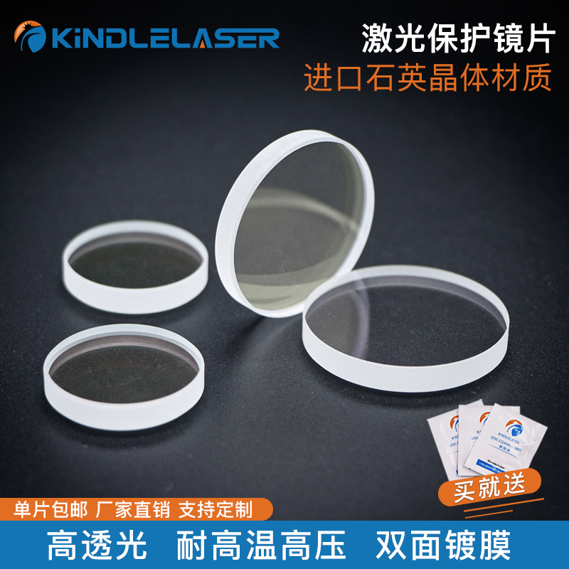 Laser protection lens imported quartz welding machine 30*5 34*5 37*7 28*4 fiber cutting machine accessories