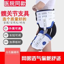 Adjustable hip fixation brace orthosis femoral head fixation replacement postoperative training traction protector