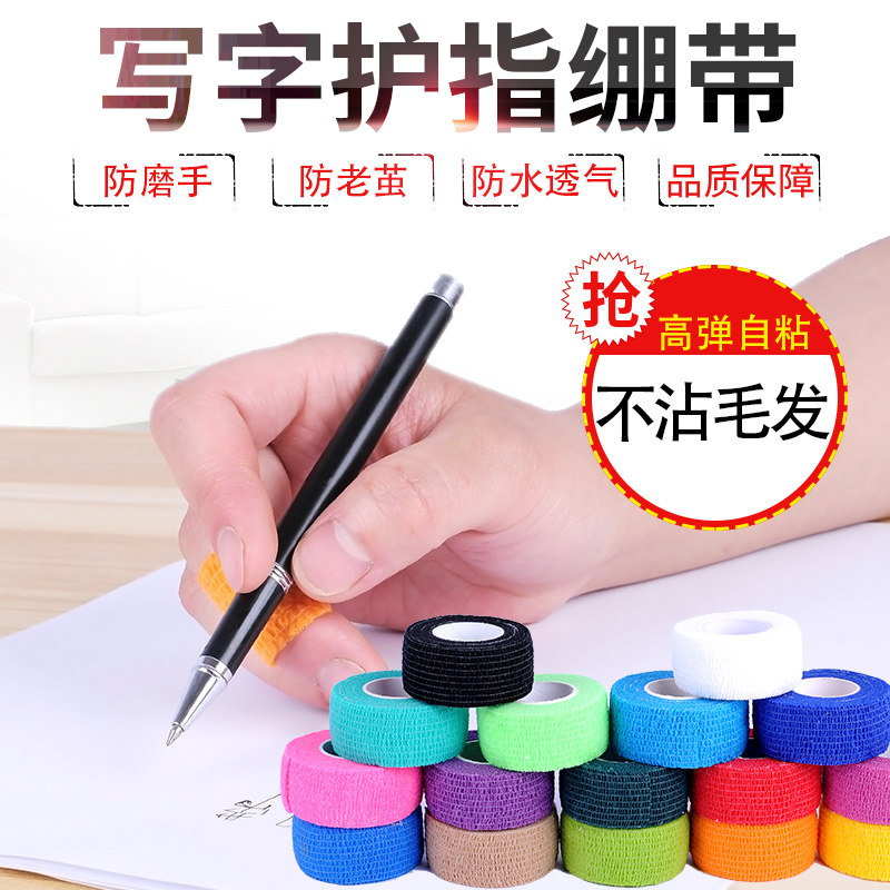 学生写字护指胶带护指绷带手指中指胶带防磨神器老茧防啃护指套