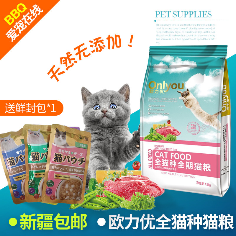 bbq love spoilt Eulogy Low salt Urinary Energetic Full Cat Meme Cat Food to Mao Ball 1 5kg Xinjiang