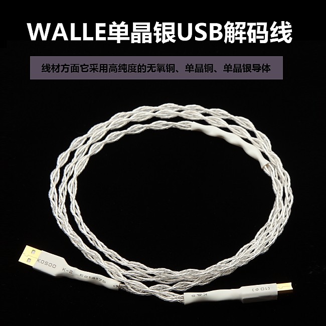 AUDIOWALLE Single crystal copper silver plated USB AUDIOPHILE audio cable DAC decoding data cable Signal cable