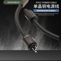 AUDIOMCA music beetle single crystal copper fever power cord HIFI Sound CD power amplifier upgrade line