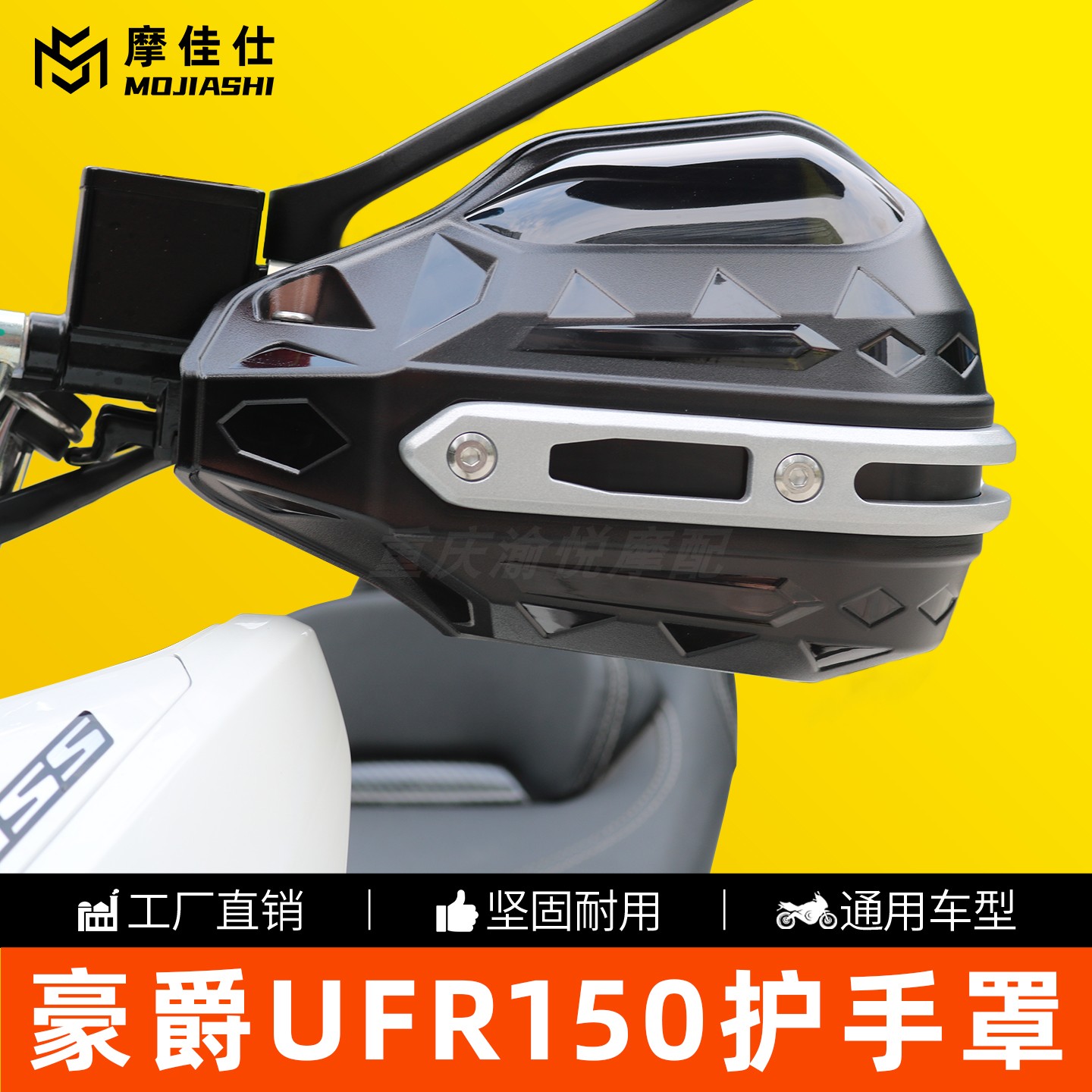 ใช้ได้กับแฮนด์กันลม Haojue Ufr150 แผ่นกันลมสำหรับแฮนด์ วัสดุอะลูมิเนียมอัลลอย ป้องกันลมและฝน ชิ้นส่วนแต่งแบบไม่ทำลายตัวรถ
