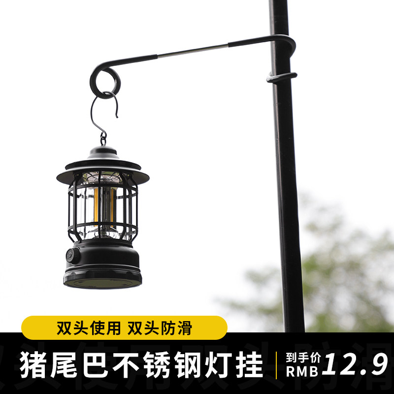 Outdoor Multifunction Hook Portable Camping Camping Tent Sky Curtain rack S type two-way pig tail hook-Taobao