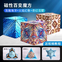 3 -й магнитный куб [Огромный океан]+[Пламя фантома]+[Fantasy Gobi]