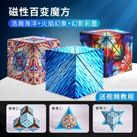 3D Magnetic Rubik's Cube [Огромный океан]+[пламен фантом]+[Phantom Color Ink]