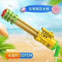 Пять -типов Gatling 107cm Pucking Water Pun [одиночная опора]