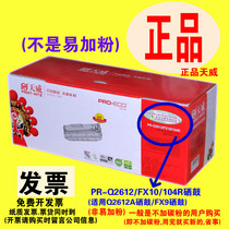 Tianwei PR-Q2612 FX9 CRG303R Toner applicable HP 12A 1020plus M1005MFP