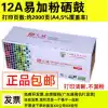 Tianwei Suitable HP12A toner cartridge HP Q2612A M1005MFP 1020plus 1010 easy powder toner cartridge