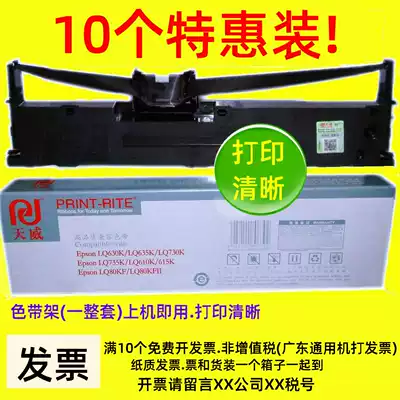 Tianwei ribbon holder is suitable for EPSON EPSON LQ610K 615KII LQ630K 635K LQ730K