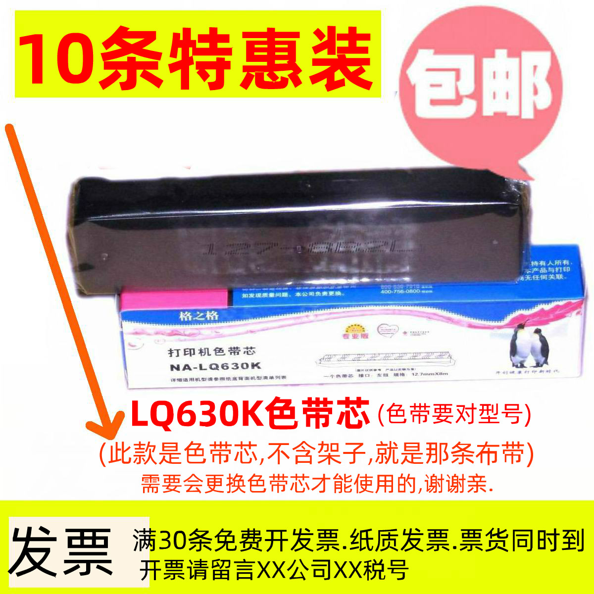 Grid ribbon core for EPSON LQ610K LQ630K 635K 730K 735K 80KF 8 meters