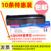 G & G se dai xin applicable EPSON LQ610K LQ630K 635K 730K 735K 80KF 8 meters