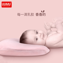 uumu baby pillow 0-1 year old newborn Thai baby latex pillow Childrens baby pillow four seasons breathable