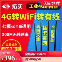 Tuoshi 4g industrial wireless router Full Netcom Home enterprise backup card network treasure Unicom Telecom Car mifi portable portable mobile wifi hotspot to wired broadband cpe