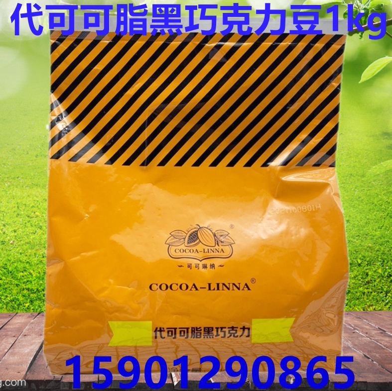 Cocoa Lina Chocolate Bean Coin 1kg bagged baking decoration resistant to baking Cocoa Butter Black Chocolate Grain