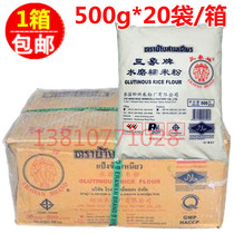Whole dessert raw material Thai three Elephants brand water milled glutinous rice flour 500g*20 bags