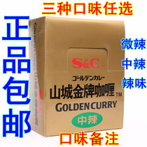 Mountain City Curry block slightly spicy medium spicy spicy 3 flavors Japanese Curry 240g * 10 boxes
