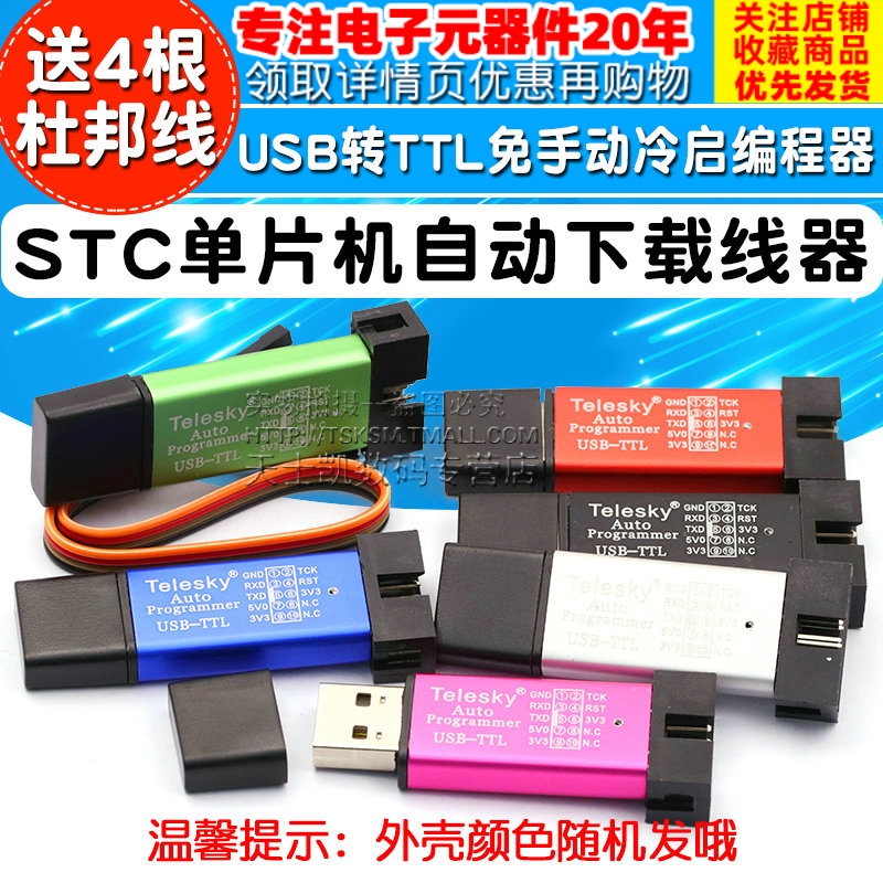 STC single chip automatic download cable USB to TTL free manual cold start programmer STCISP downloader