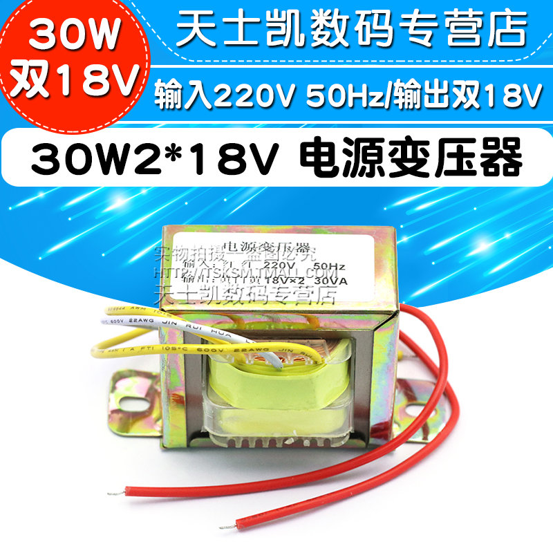 30W dual 18V 30W2*18V transformer power transformer input 220V 50Hz output dual 18V