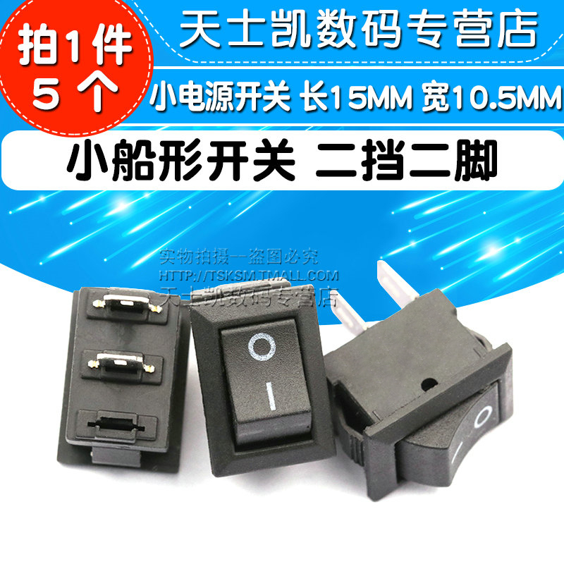 Small boat switch Two-fender 2-foot warp switch small power button length 15MM width 10 5MM (5)