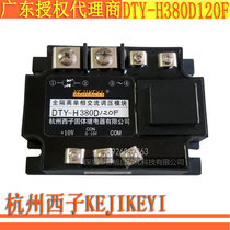 Special price 9 fold DTY-H380D120F Hangzhou Xishi fully isolated single phase AC voltage regulating module KEJIKEYI