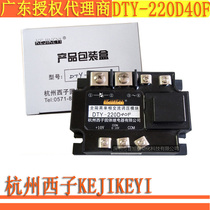 DTY-220D40F Hangzhou XZI full isolation single-phase AC regulator module Shenzhen first-class agent