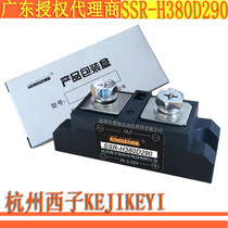 Special 10% off SSR-H380D290 solid state relay Hangzhou Xizi KEJIKEYI Shenzhen first-class agent