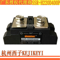 SSR-H220D400P Hangzhou Xizi KEJIKEYI single phase solid state relay special price 9 fold authorized agent