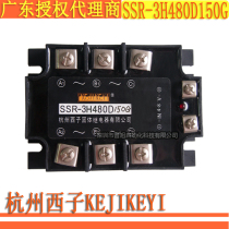 SSR-3H480D150G Hangzhou Xizi KEJIKEYI three-phase 150A solid state relay special 10% off