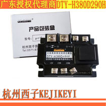 Special price 9 fold DTY-H380D290H Hangzhou Xishi fully isolated single phase AC voltage regulating module KEJIKEYI