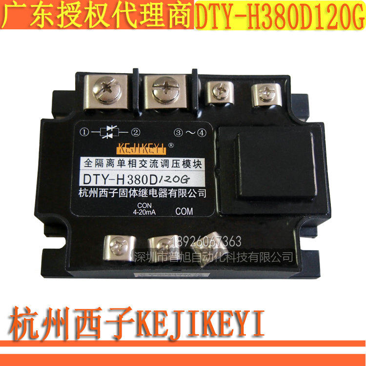 DTY-H380D120G fully isolated single-phase AC voltage regulator module Hangzhou Xizi KEJIKEYI original agent