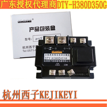 DTY-H380D350G Hangzhou XZI full isolation single-phase AC regulator module Shenzhen first-class agent